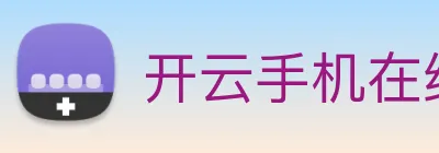 开云手机在线登录官网 Logo
